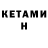 КЕТАМИН ketamine Aga RM